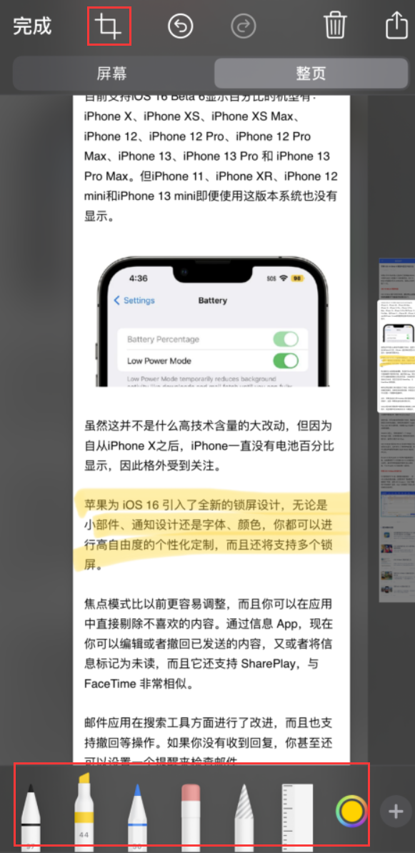 班玛苹果手机维修分享小技巧：在 iPhone 上给截屏图片做标记 