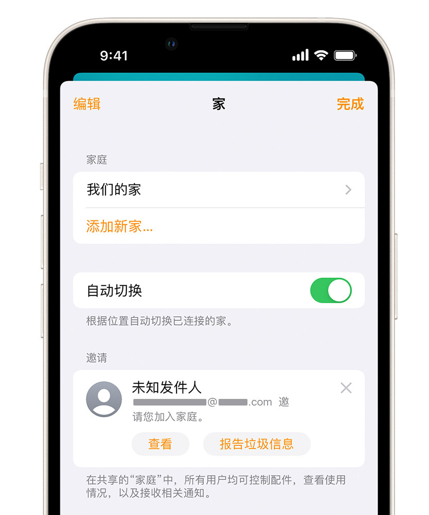 班玛苹果手机维修分享iPhone 小技巧：在“家庭”应用中删除和举报垃圾邀请 