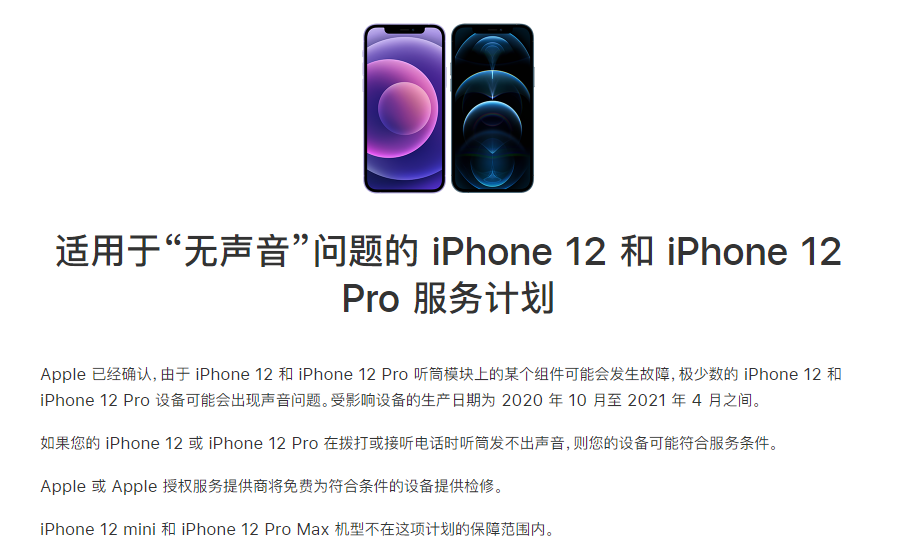 班玛苹果手机维修分享iPhone 12/Pro 拨打或接听电话时无声音怎么办 