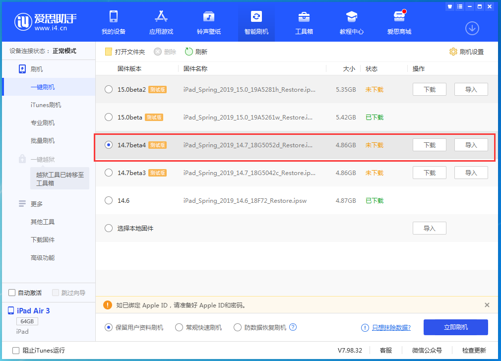 班玛苹果手机维修分享iOS 14.7 beta 4更新内容及升级方法教程 