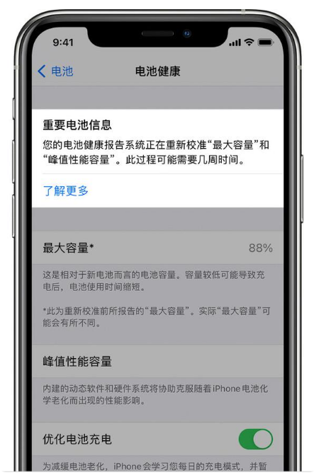班玛苹果手机维修分享升级iOS 14.5 Beta 6后如何进行电池校准 