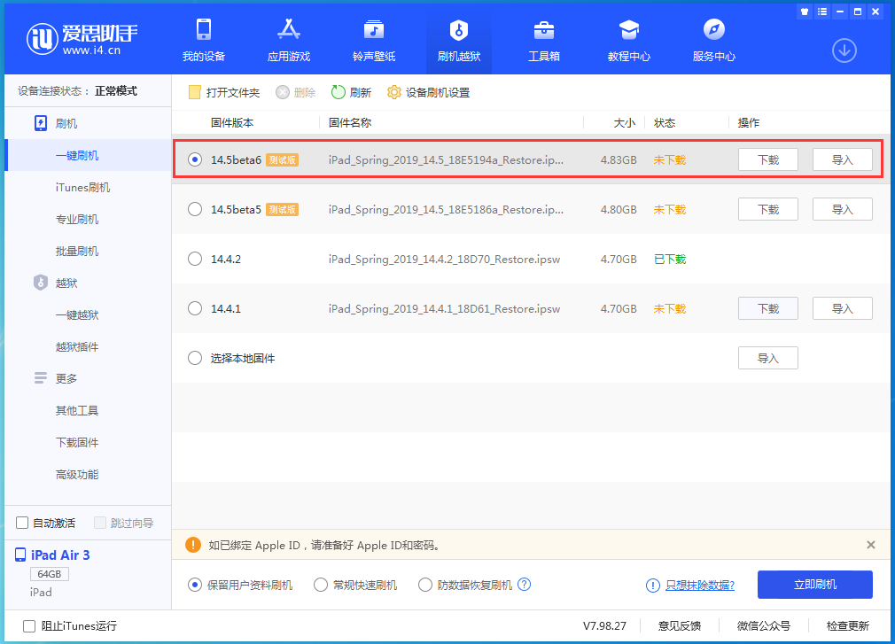 班玛苹果手机维修分享苹果 iOS 14.5Beta 6更新内容及升级方法 