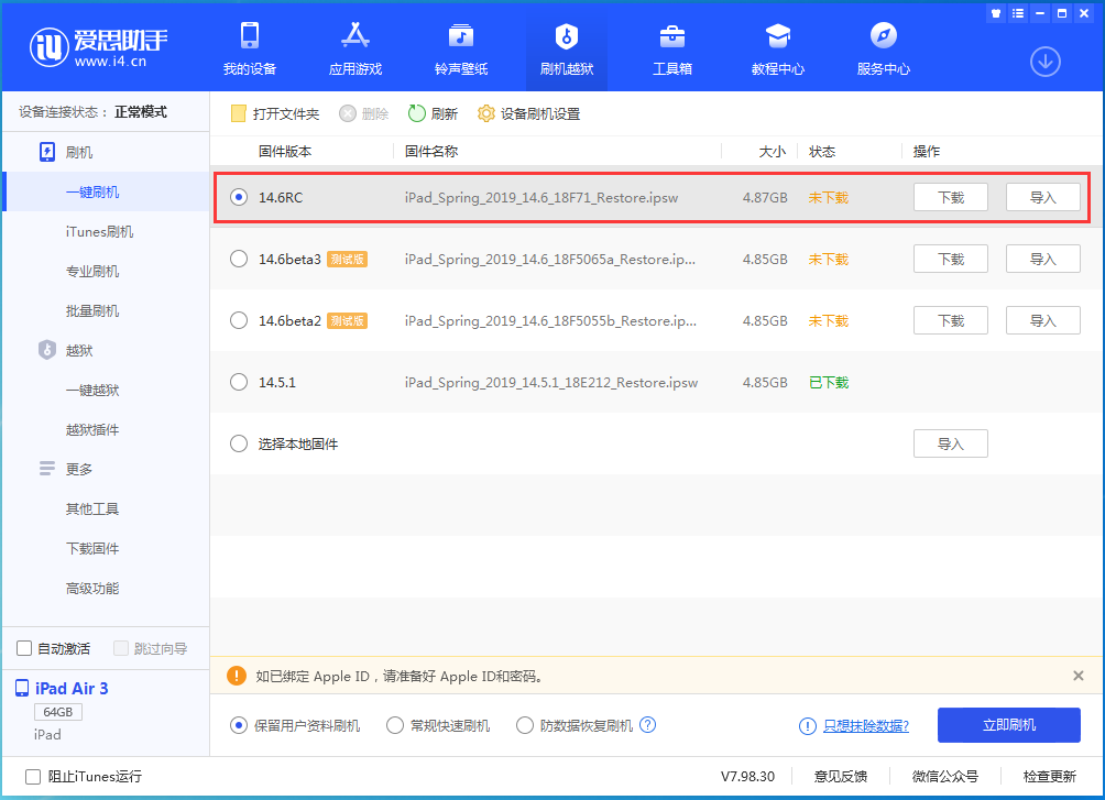 班玛苹果手机维修分享iOS14.6RC版更新内容及升级方法 