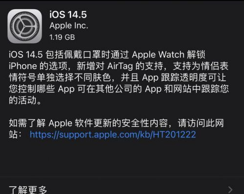 班玛苹果手机维修分享iOS14.5正式版中隐私政策正式生效了吗 