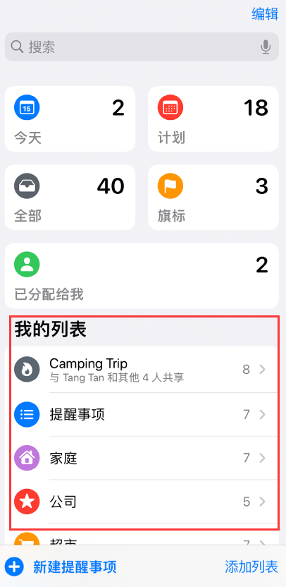 班玛苹果手机维修分享iOS 14.5 “提醒事项”应用支持便捷排序 
