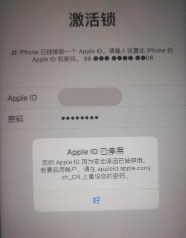 班玛苹果手机维修分享iPhone 12 出现提示“Apple ID 已停用”怎么办 