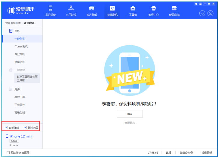 班玛苹果手机维修分享iOS 16.6 RC版升级_iOS 16.6 RC版一键刷机教程 