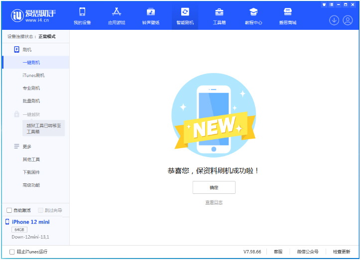 班玛苹果手机维修分享iOS 17测试版升级_iOS 17测试版一键刷机教程 