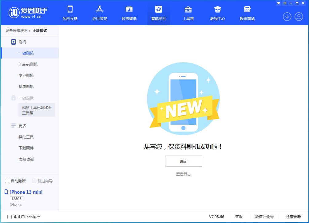班玛苹果手机维修分享iOS 16.5 RC版升级_iOS 16.5 RC版一键刷机教程 