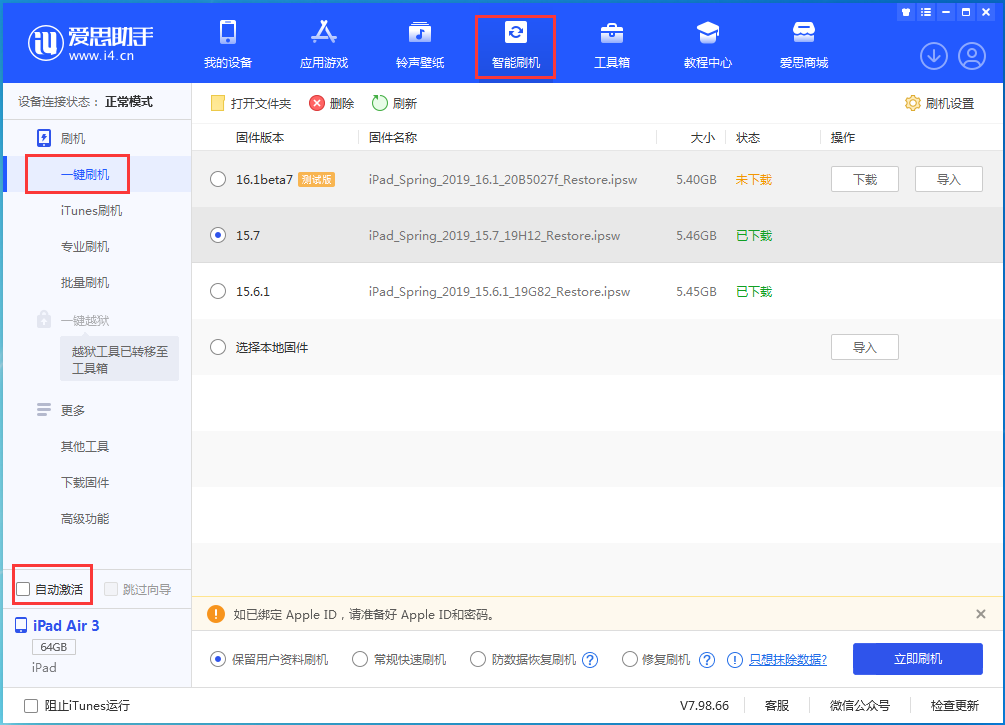 班玛苹果手机维修分享iOS 15.7正式版刷机_iOS 15.7正式版一键升级教程 