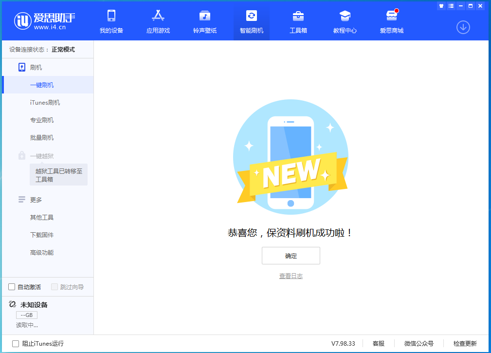 班玛苹果手机维修分享iOS 15.0.2 正式版升级_iOS 15.0.2 正式版一键刷机教程 