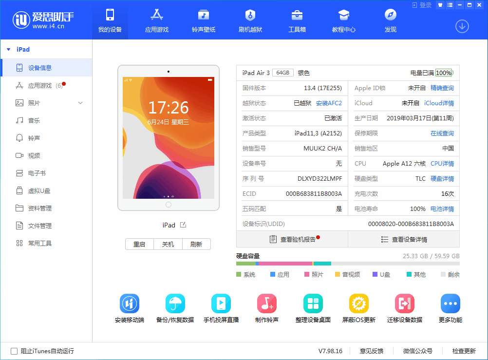 班玛苹果手机维修分享iOS 14 测试版_iOS 14 测试版一键刷机教程 