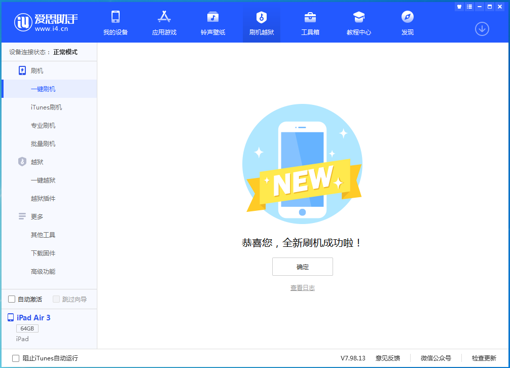 班玛苹果手机维修分享iOS 13.6 测试版_iOS 13.6 测试版一键刷机教程 