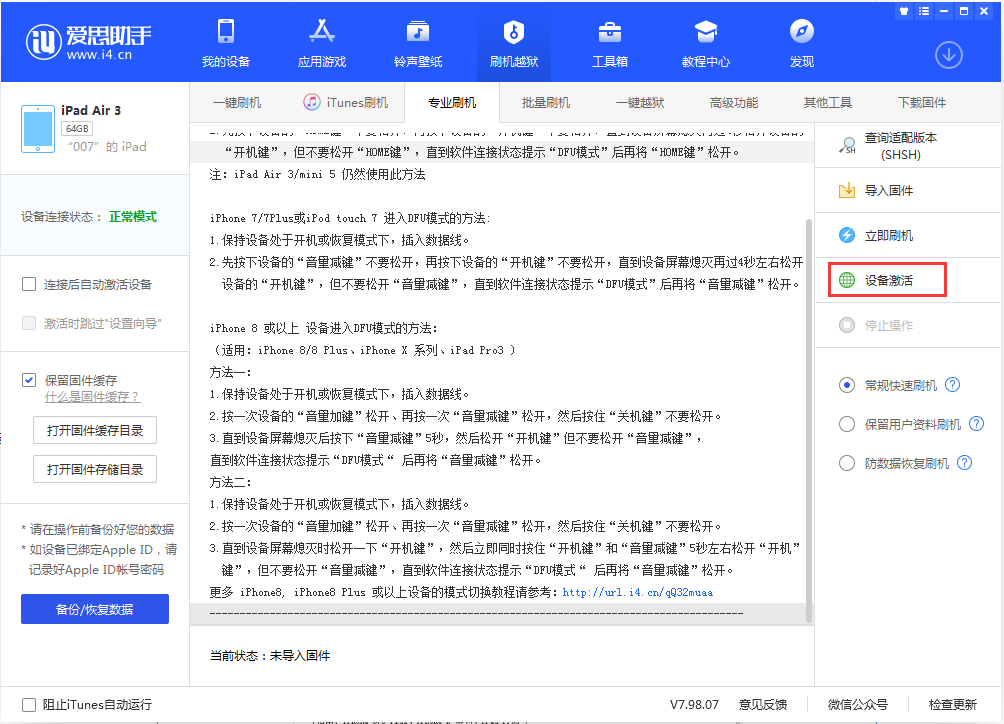 班玛苹果手机维修分享iOS 13.2.2正式版_iOS 13.2.2 正式版一键刷机教程 